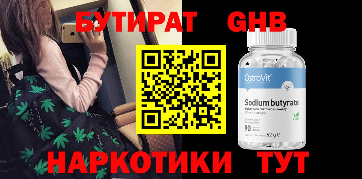 Грозный  Бутират  Вход с VPN  БУТИРАТ BDO 33% 