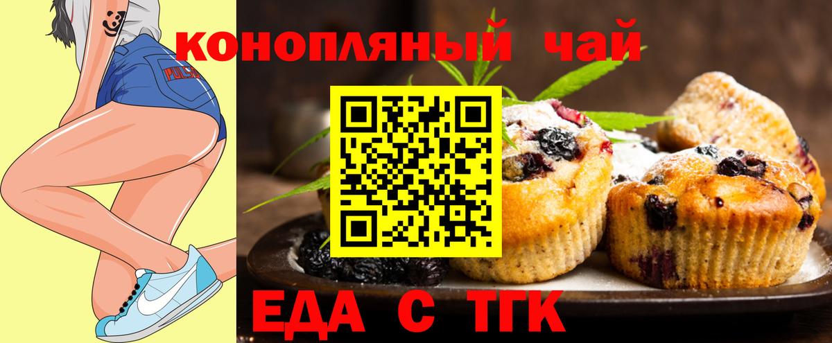 Печенье с ТГК конопля  Вход с VPN  Грозный 