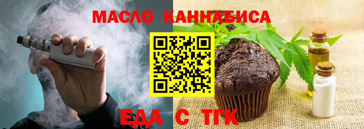 Еда ТГК конопля Грозный