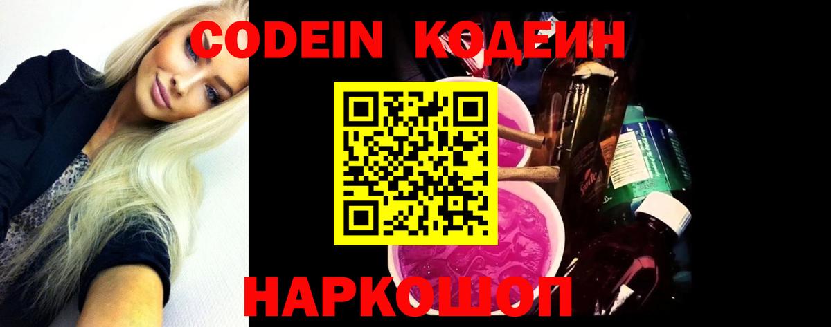 Кодеин напиток Lean (лин)  Вход с VPN  Кодеиновый сироп Lean Purple Drank  Грозный 