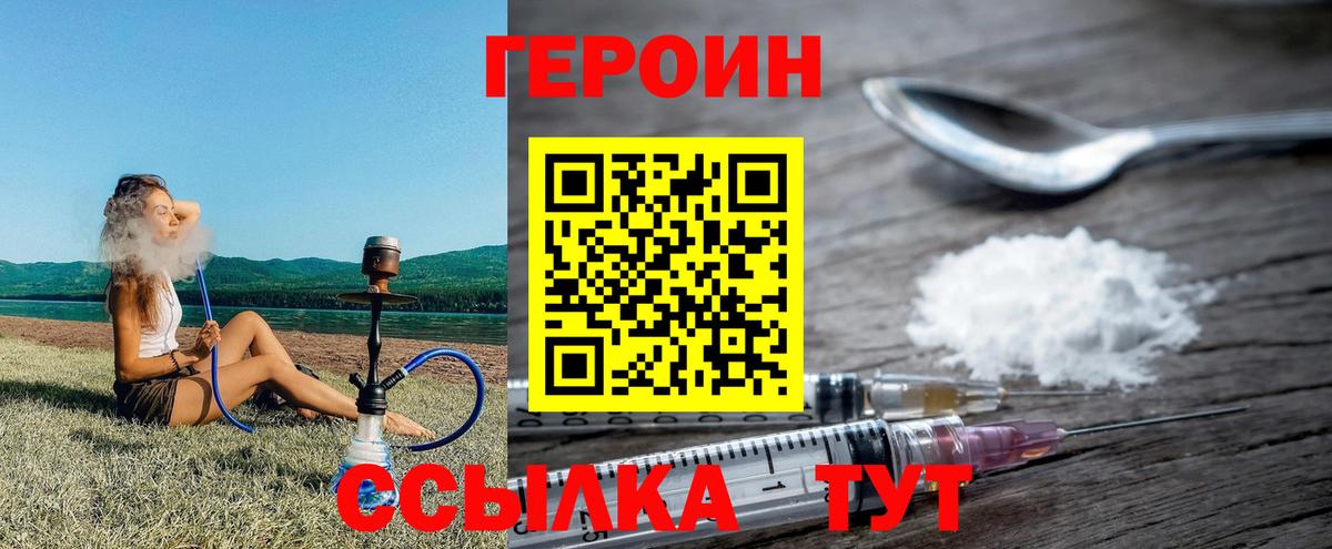 ГЕРОИН Heroin Грозный