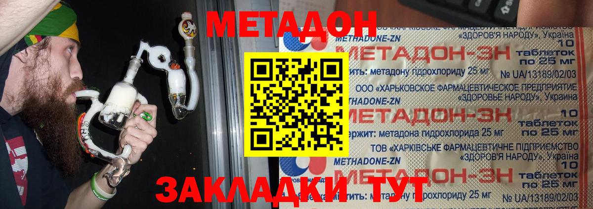 Метадон кристалл  Метадон белоснежный  Вход с VPN  Грозный 